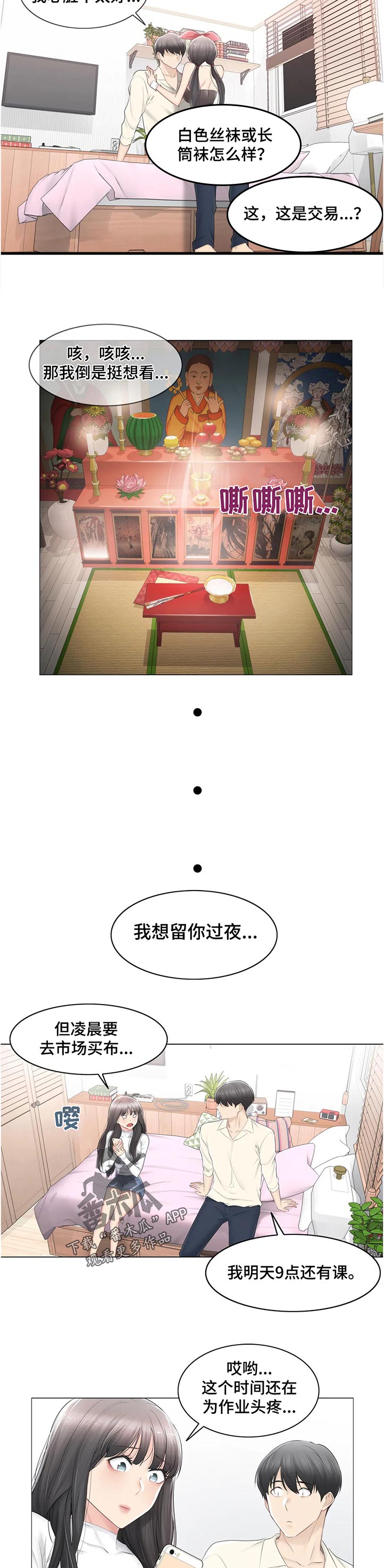 神堂湾后续漫画,第141章：谢谢款待4图