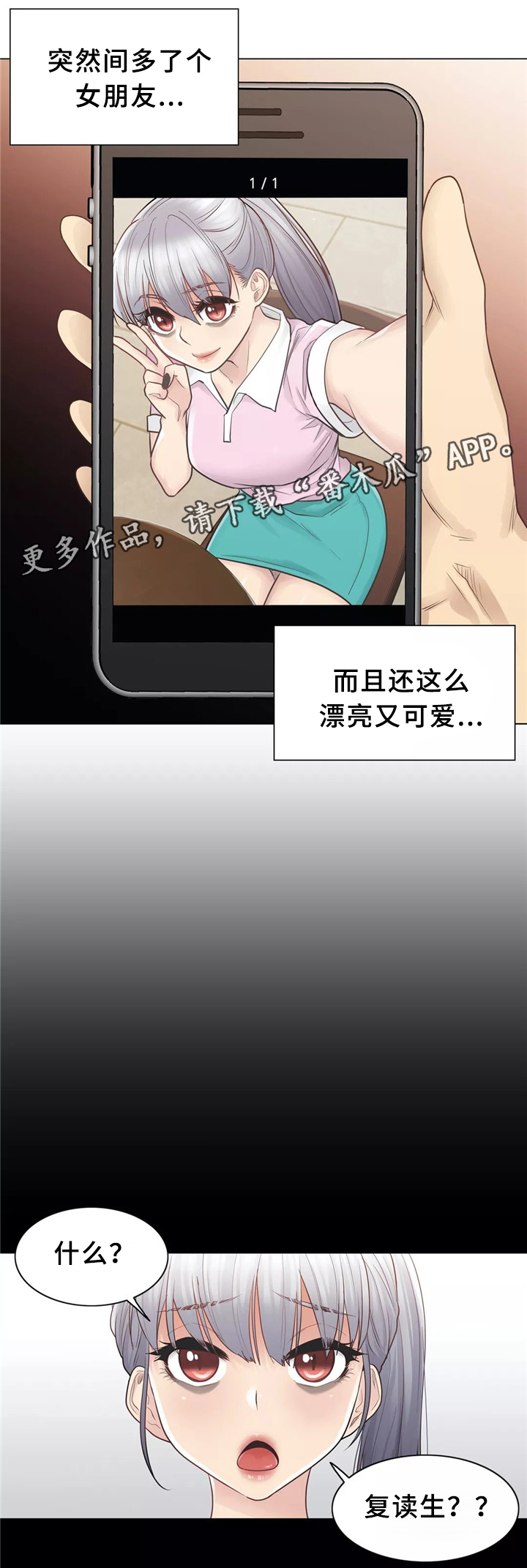 神堂效应漫画免费阅读漫画,第31章：桃花煞1图