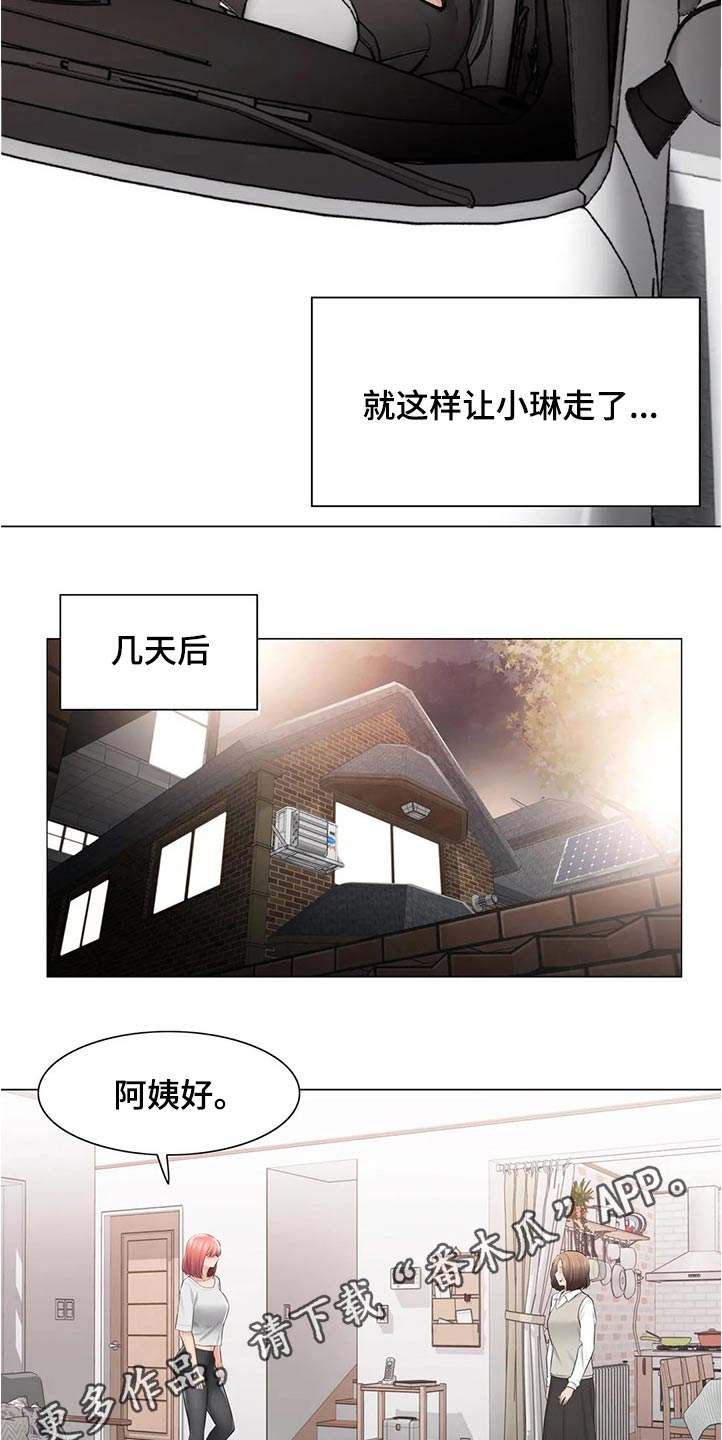 神堂湾介绍漫画,第187章：出国留学1图
