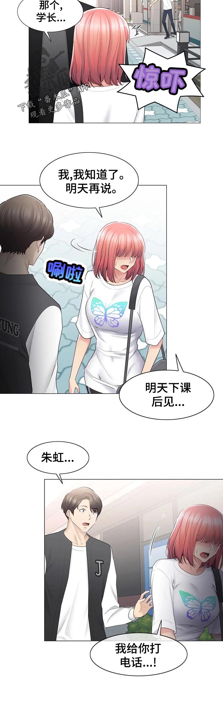 神堂效应漫画,第132章：不多管闲事3图
