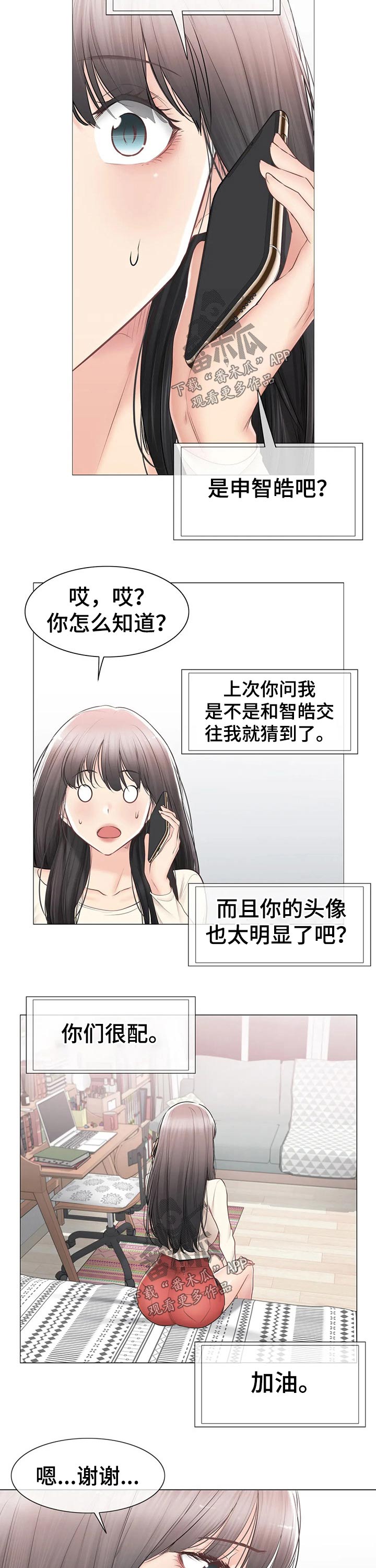 神堂效应漫画,第168章：争吵5图