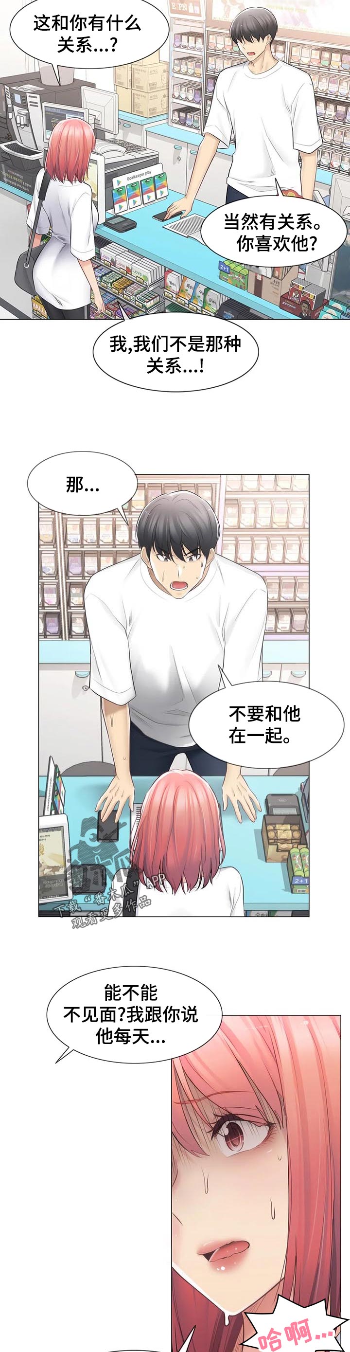 神堂效应漫画,第131章：撞见4图