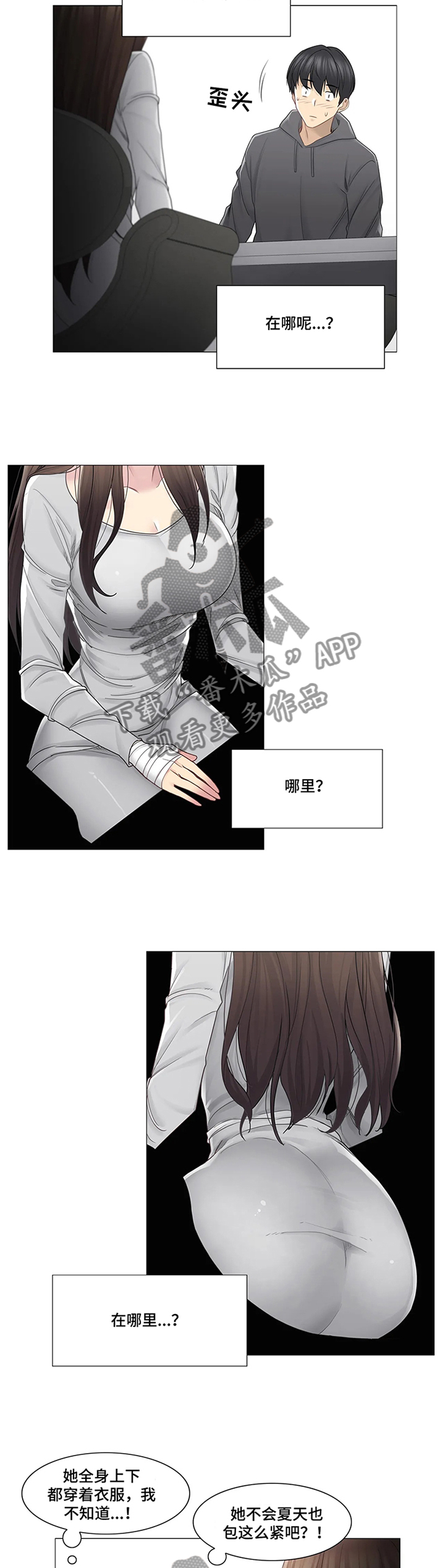 神堂效应漫画,第81章：解围3图