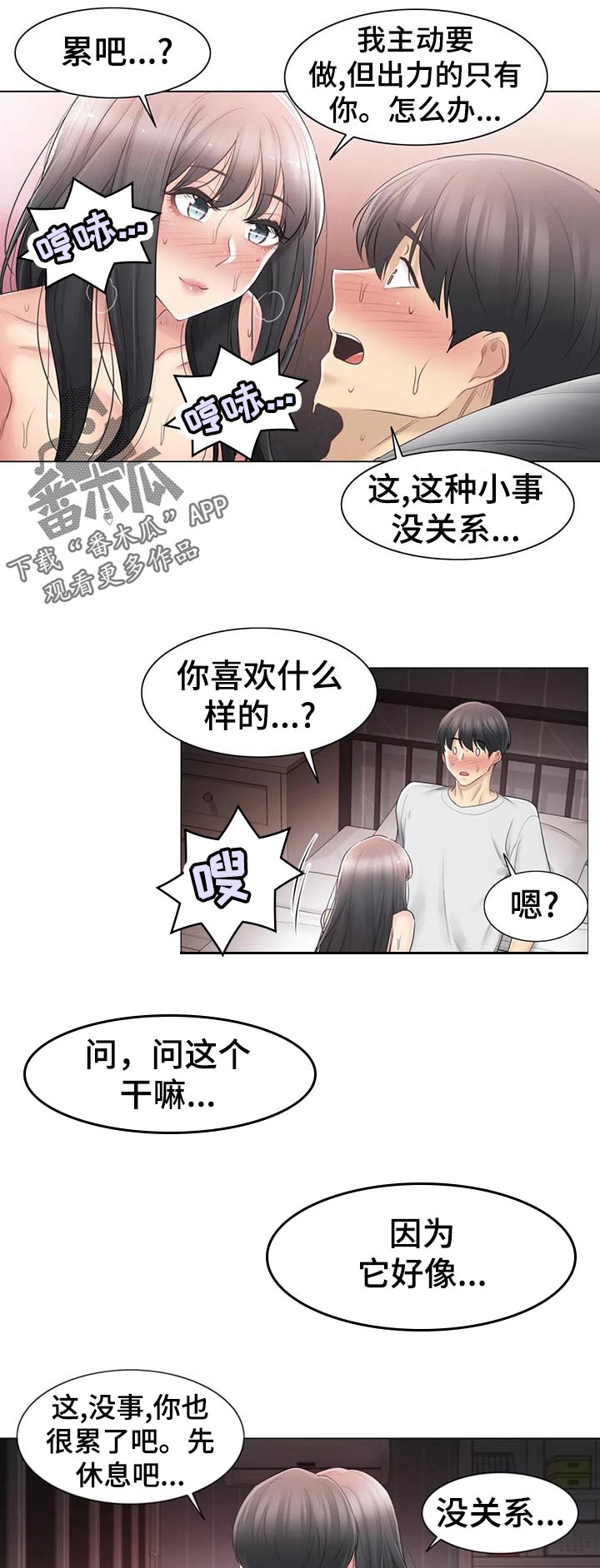神堂湾后续漫画,第126章：不太懂1图