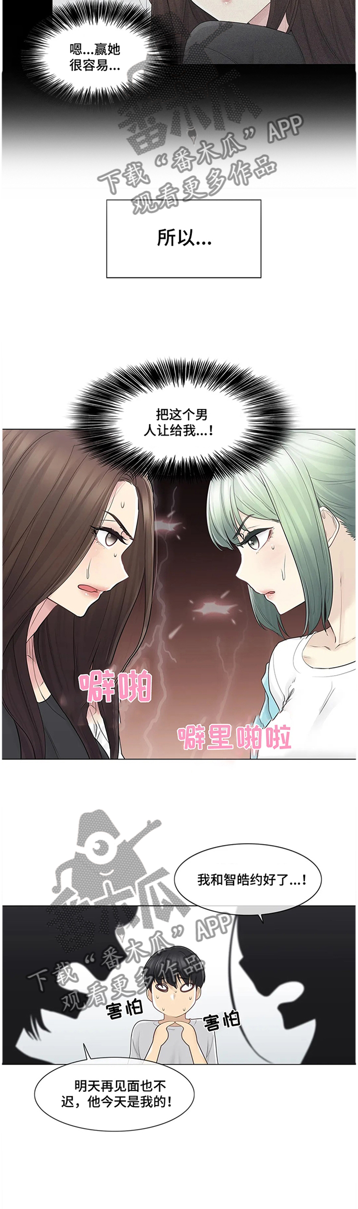 神堂效应漫画,第90章：争吵3图