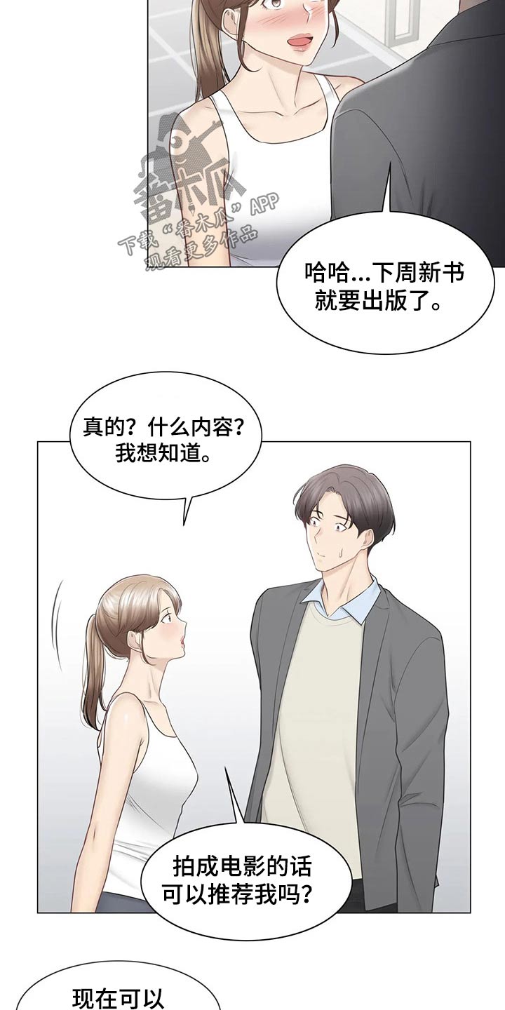 神堂的准确位置及功效漫画,第199章：吃惊2图