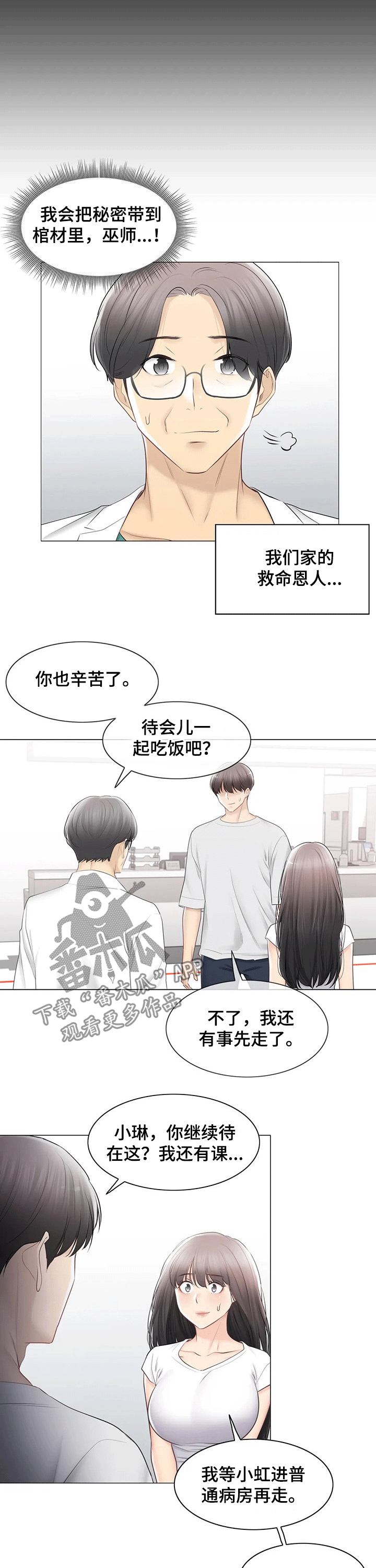 神堂效应漫画,第176章：拜托5图