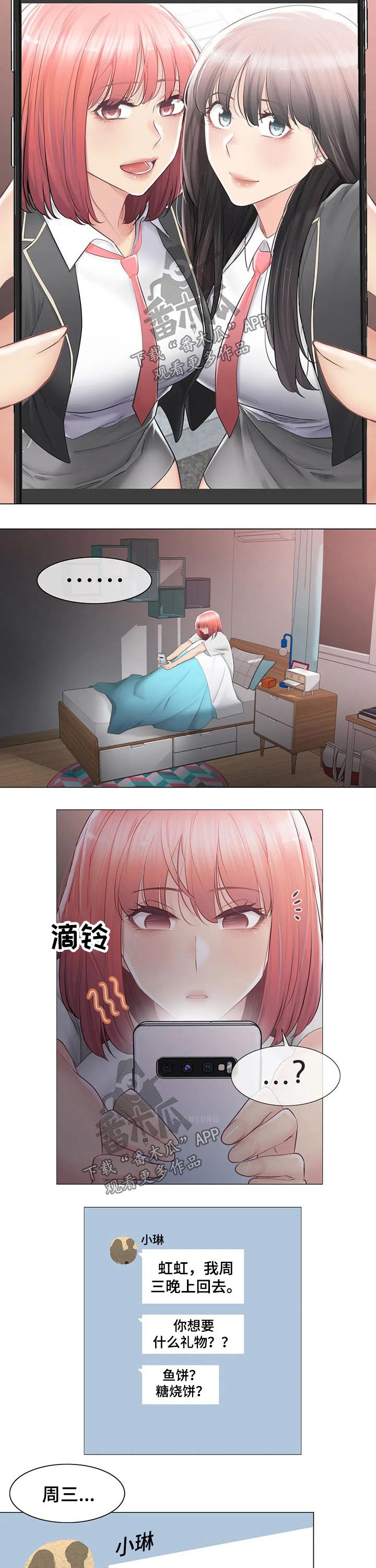 神堂效应漫画,第165章：相遇3图