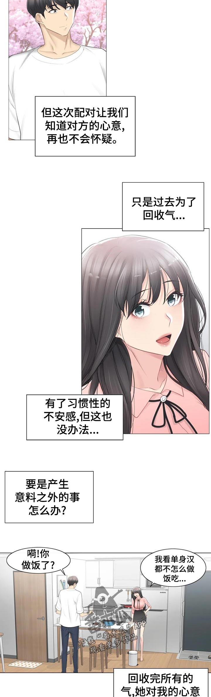 神堂效应漫画,第130章：买啤酒2图