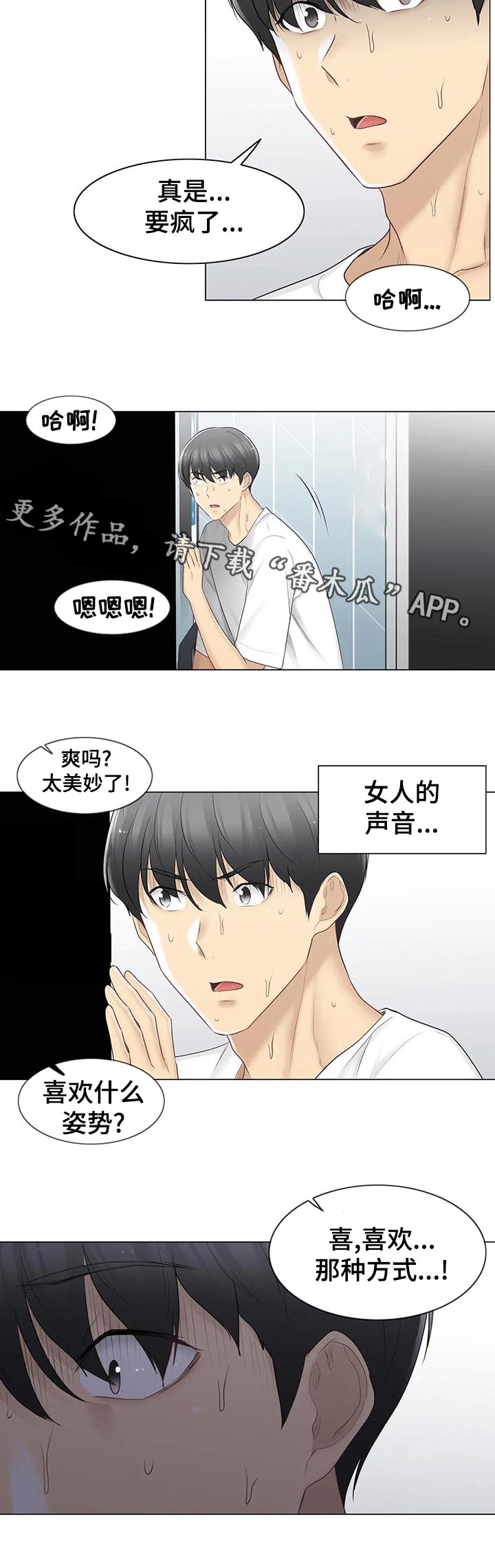 神堂效应漫画,第132章：不多管闲事1图