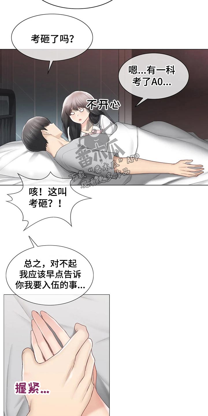神堂效应漫画,第185章：过夜3图