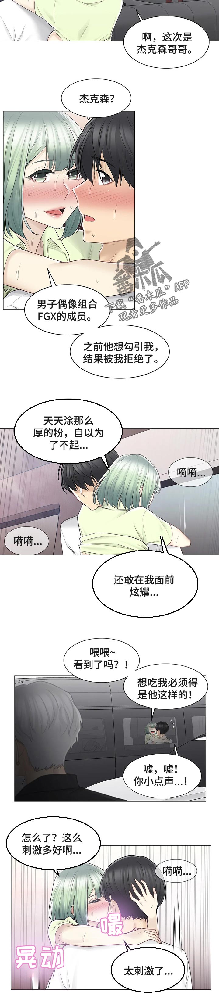神堂效应漫画,第101章：好好生活2图