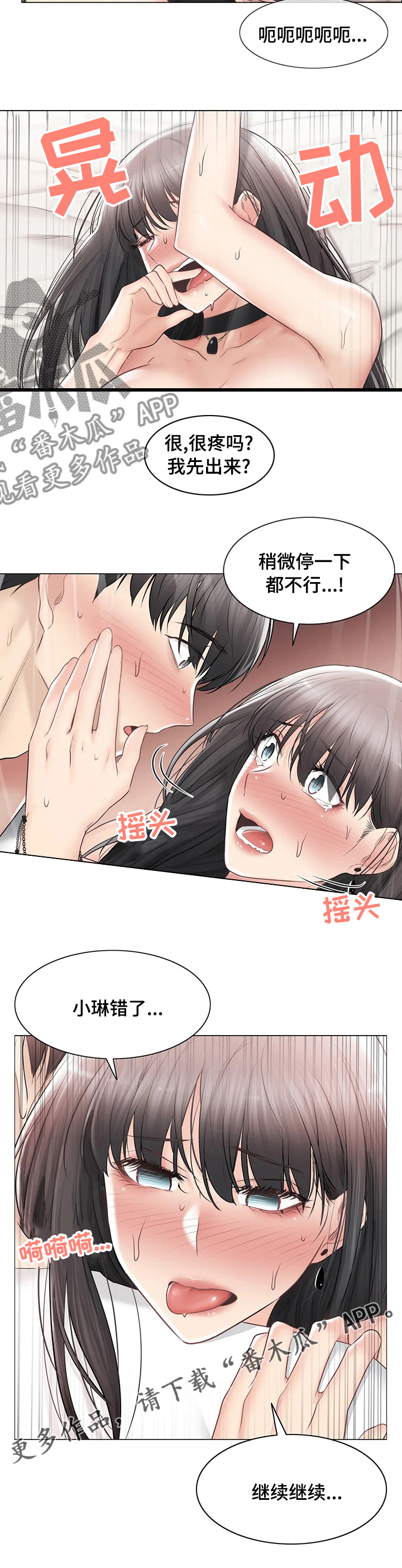 神堂效应漫画,第172章：绝对不离开5图