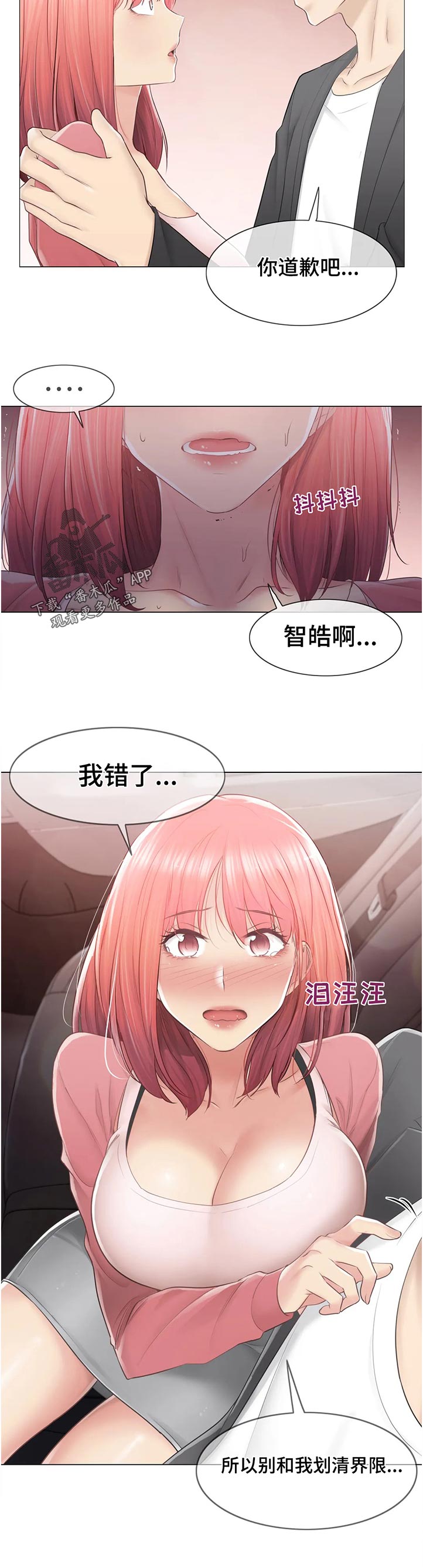 神堂湾后续漫画,第153章：你去哪2图