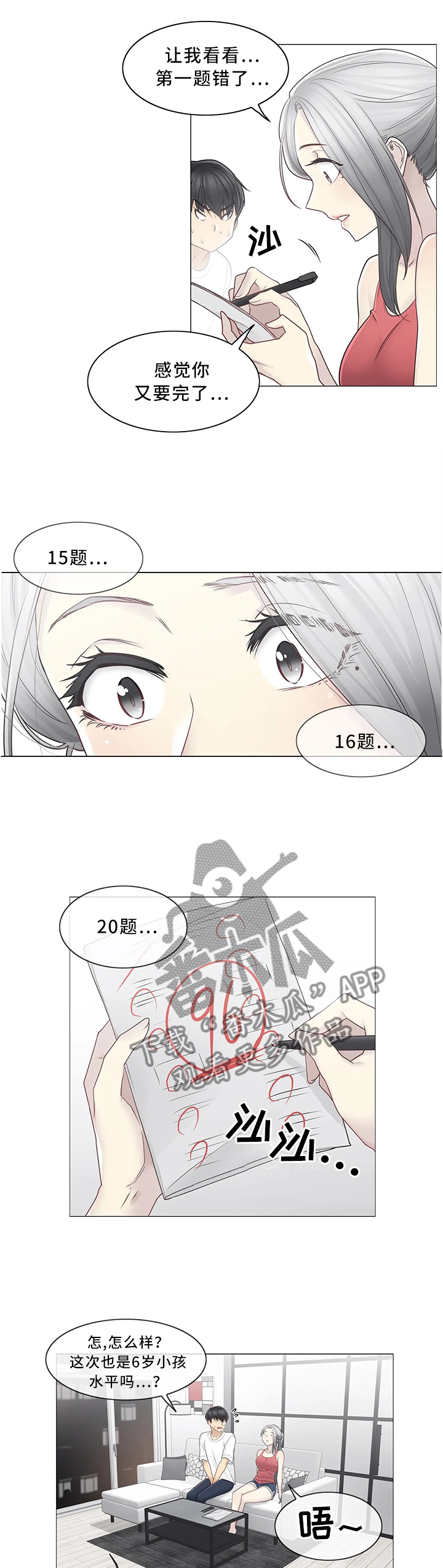 神堂效应漫画,第62章：奖励1图