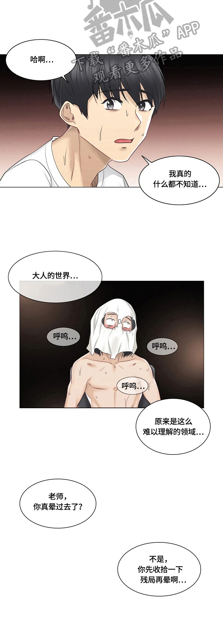 神堂效应漫画,第66章：惊讶5图