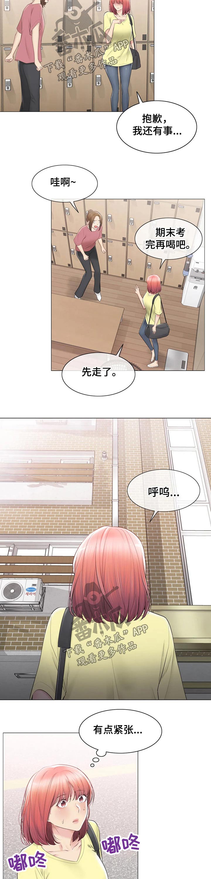 神堂效应漫画,第179章：偷听5图