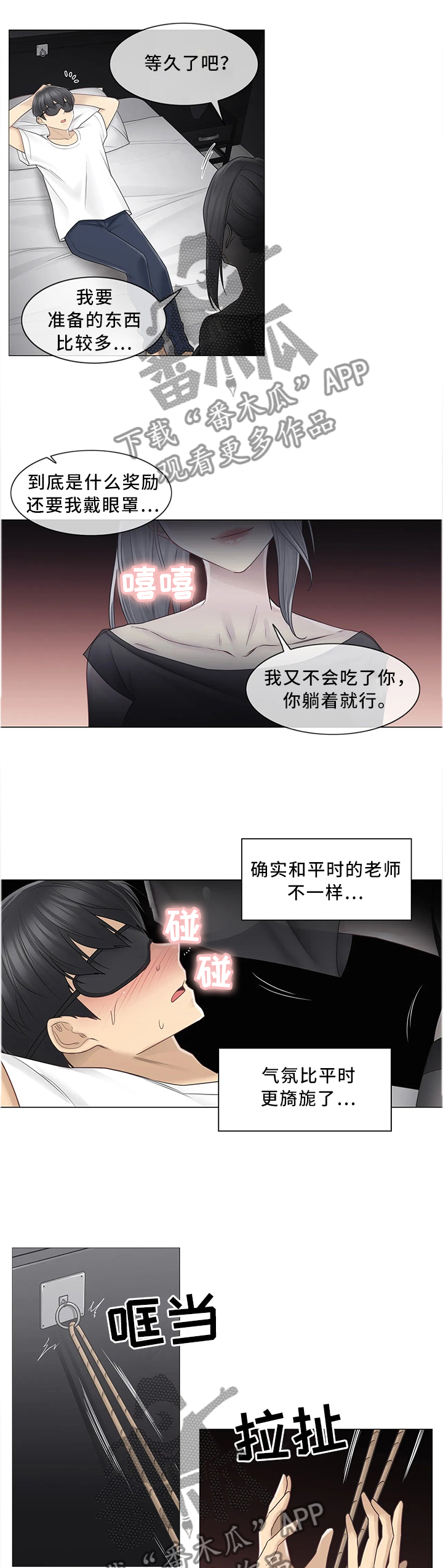 神堂效应漫画,第62章：奖励3图