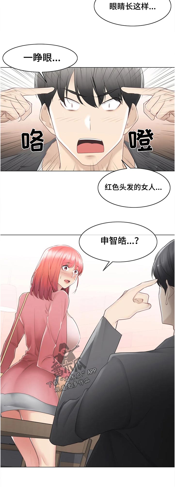 神堂湾后续漫画,第152章：不认识？1图