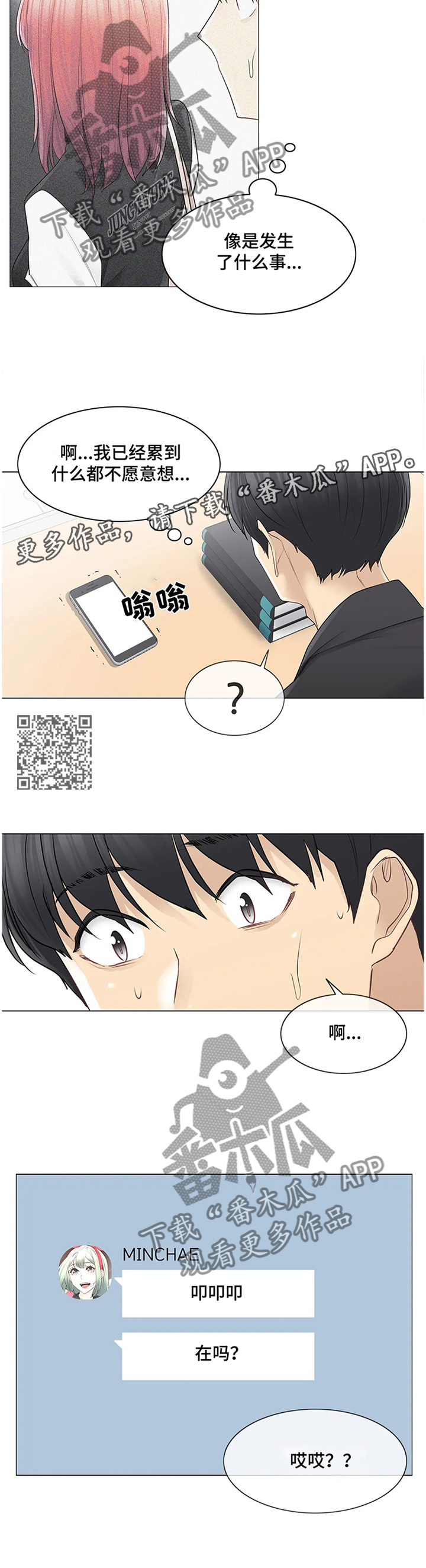 神堂效应漫画,第85章：私下联系2图