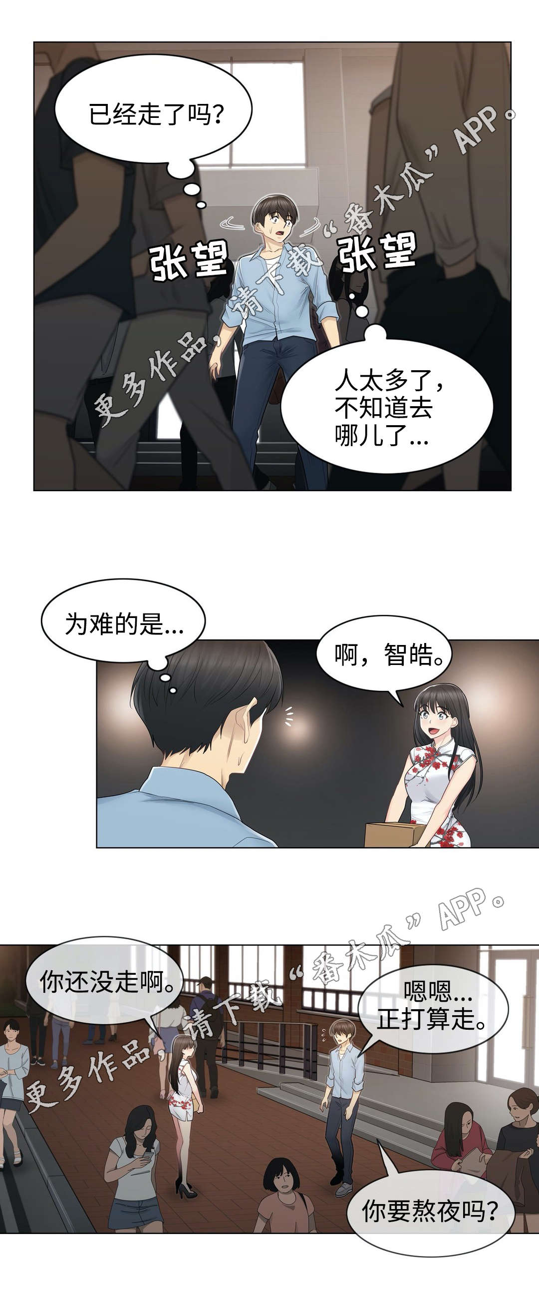 神堂效应漫画,第26章：约定3图