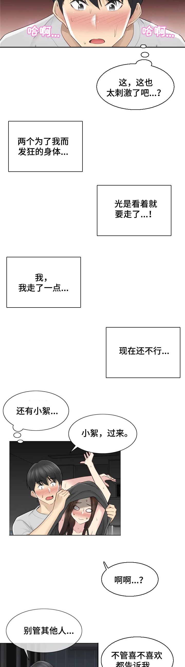 神堂效应漫画,第94章：我来负责3图