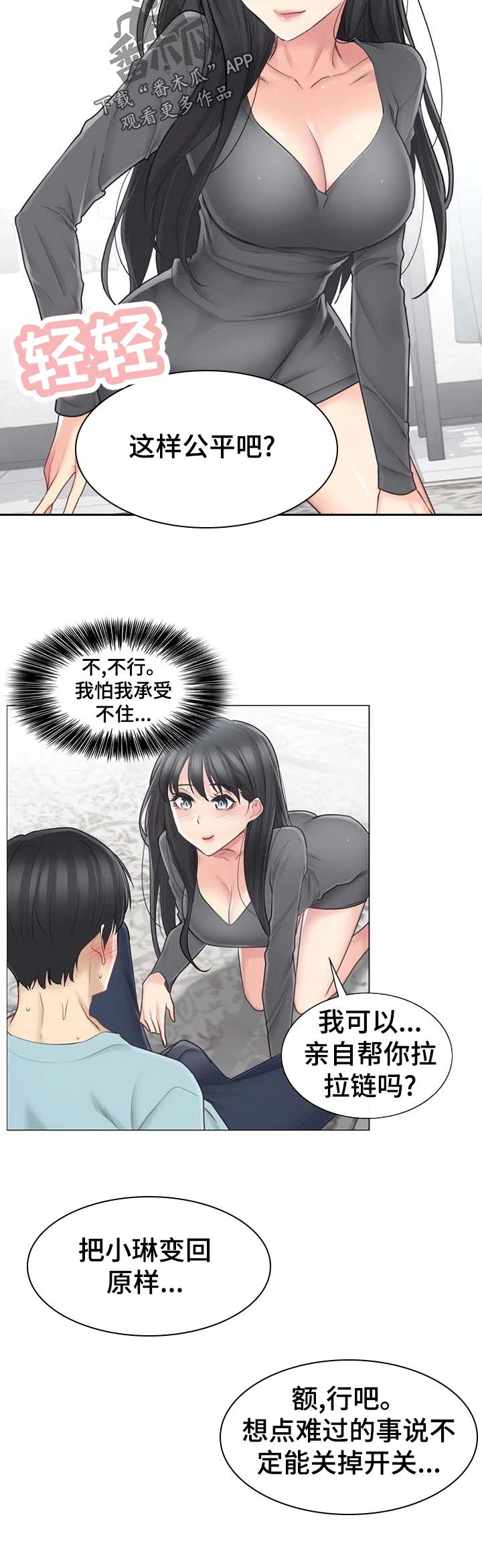 神堂效应漫画,第108章：奇怪3图