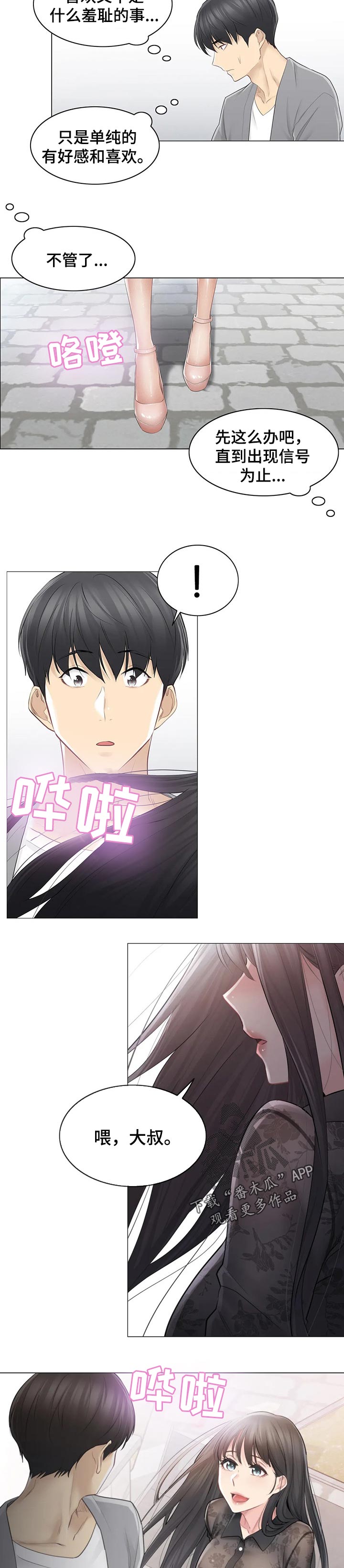 神堂效应漫画,第104章：见面1图