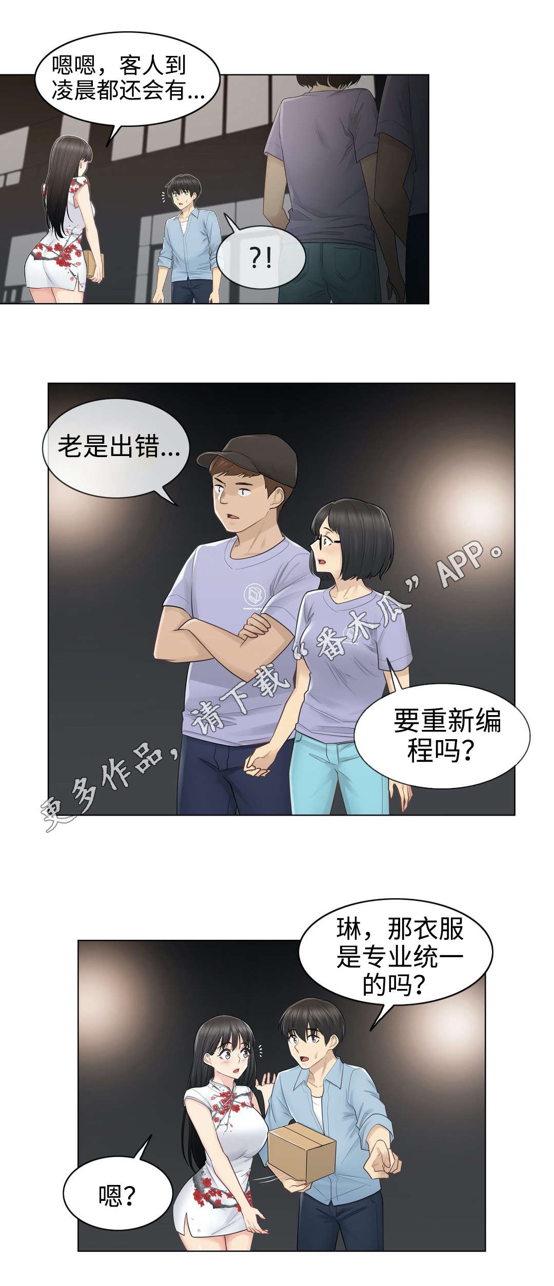 神堂效应漫画,第26章：约定4图