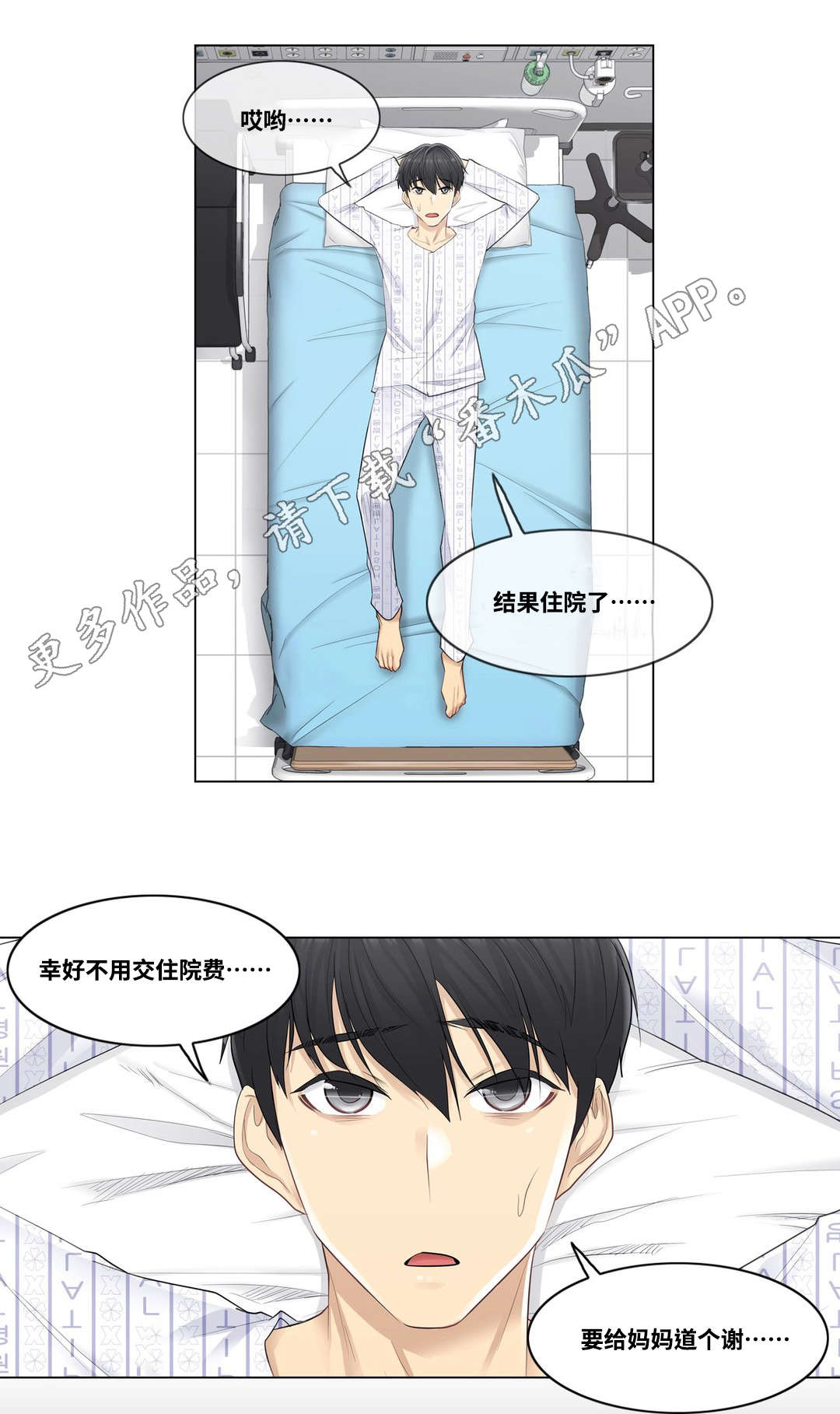 神堂效应漫画,第8章：手印3图