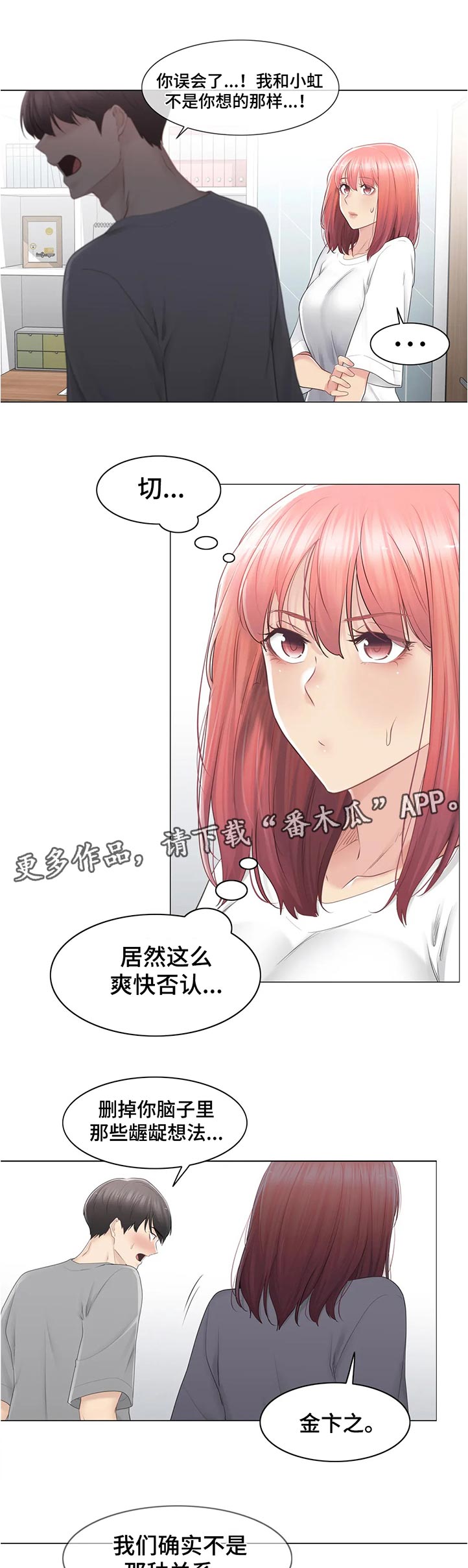 神堂效应漫画,第148章：什么情况2图