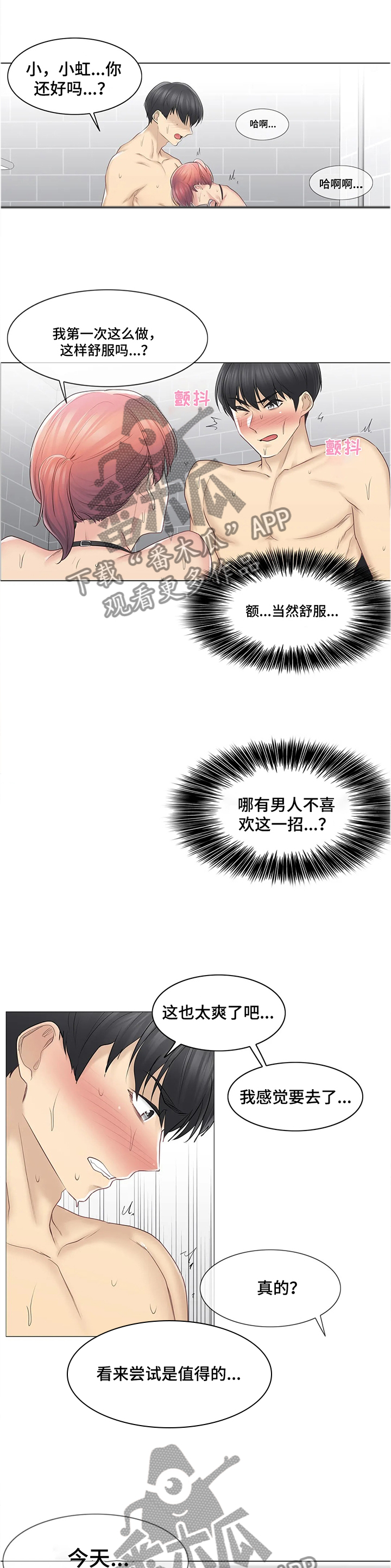 神堂效应漫画,第85章：私下联系1图
