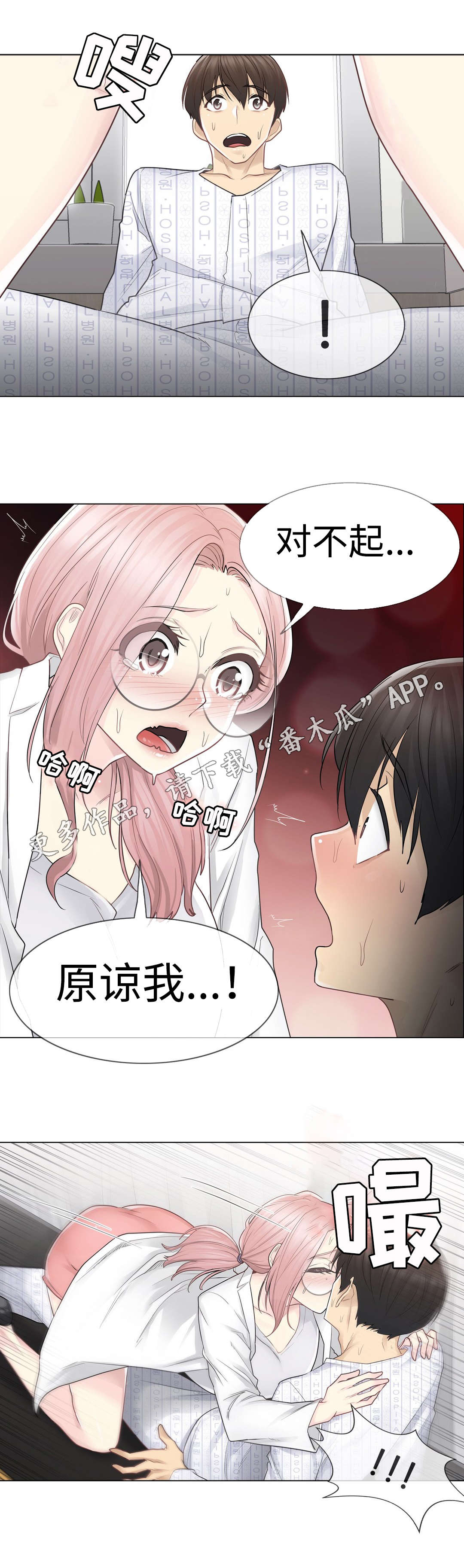 神堂效应漫画,第22章：畅快3图