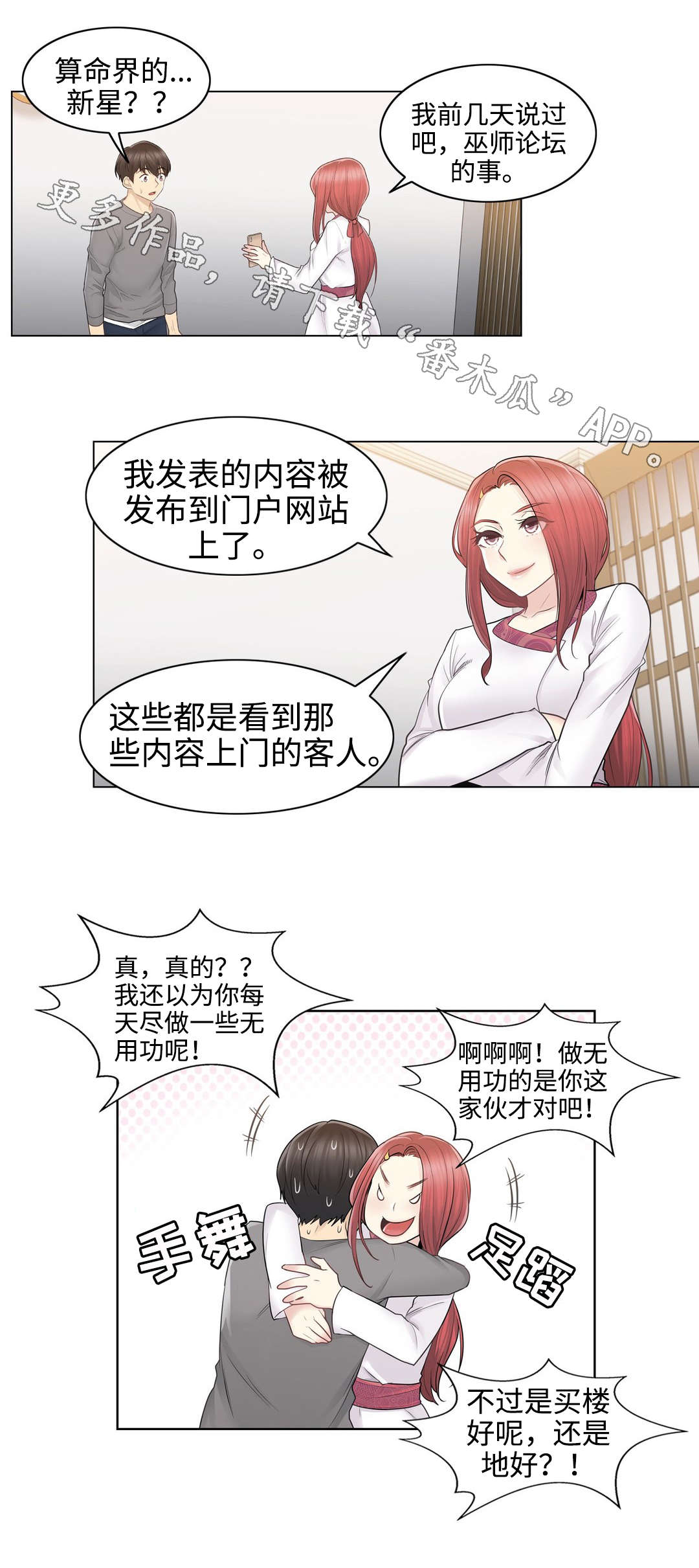 神堂效应漫画免费阅读漫画,第23章：线索5图