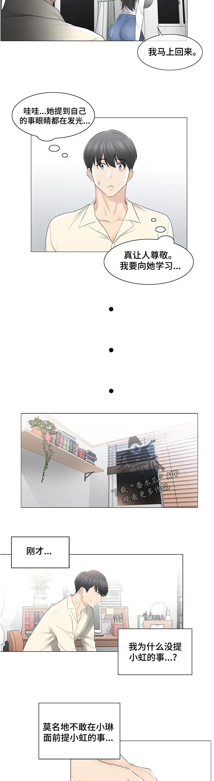 神堂效应漫画,第138章：误会解除4图