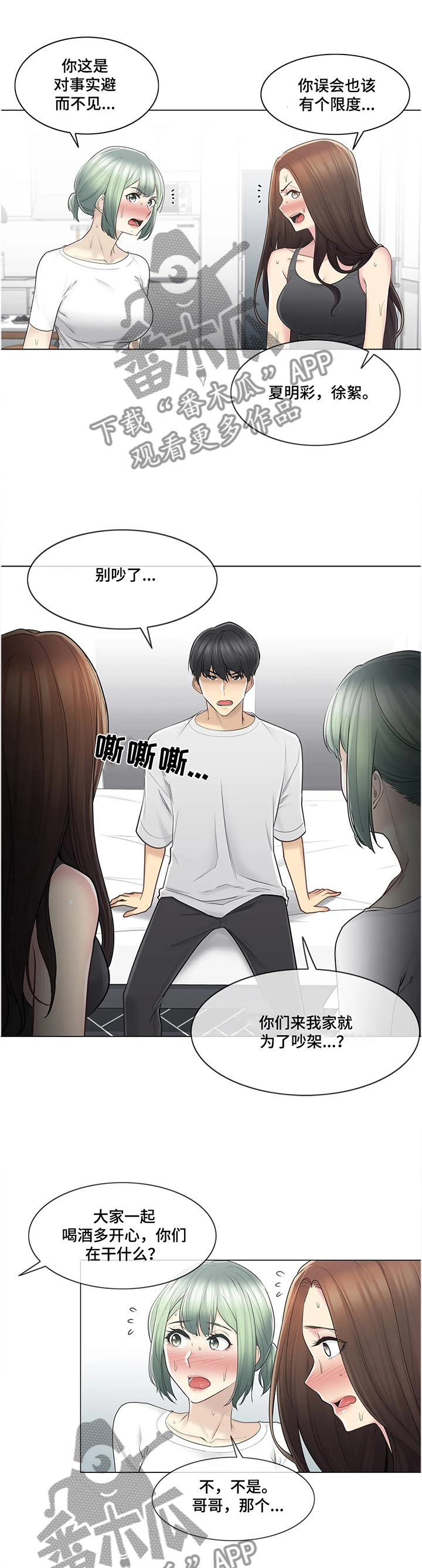 神堂效应漫画,第92章：宠幸1图