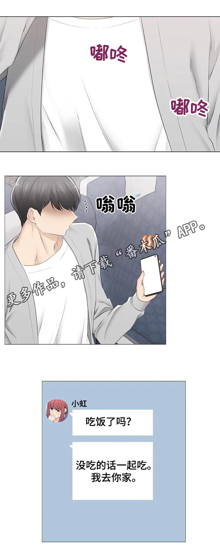 神堂效应漫画免费阅读漫画,第162章：体谅1图