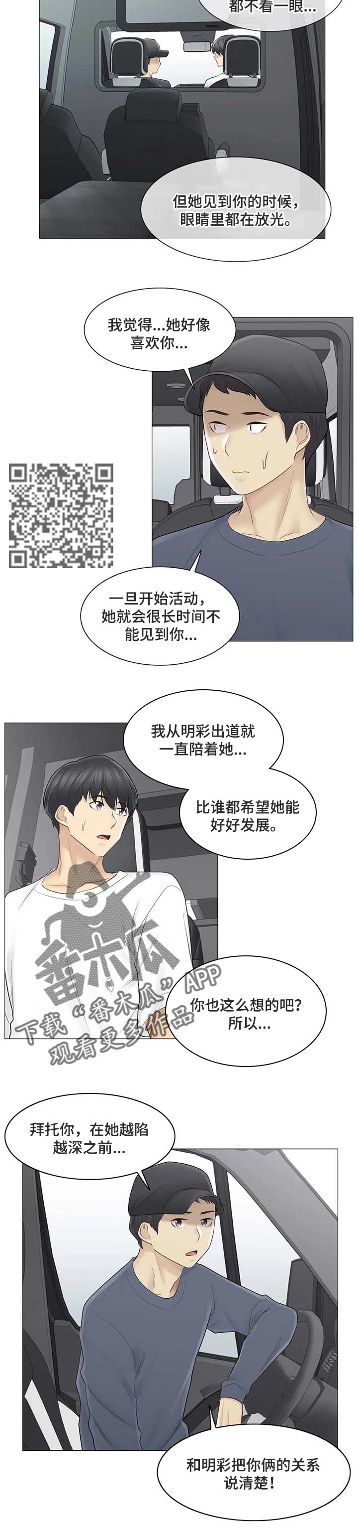 神堂效应漫画,第98章：都开始出现问题5图