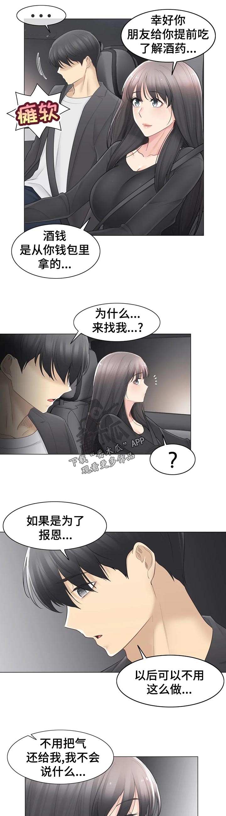 神堂效应漫画,第121章：想被爱2图