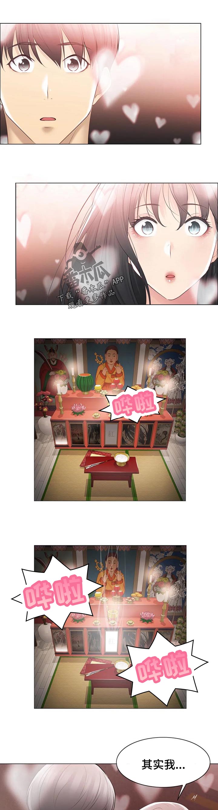 神堂效应漫画,第123章：上楼1图