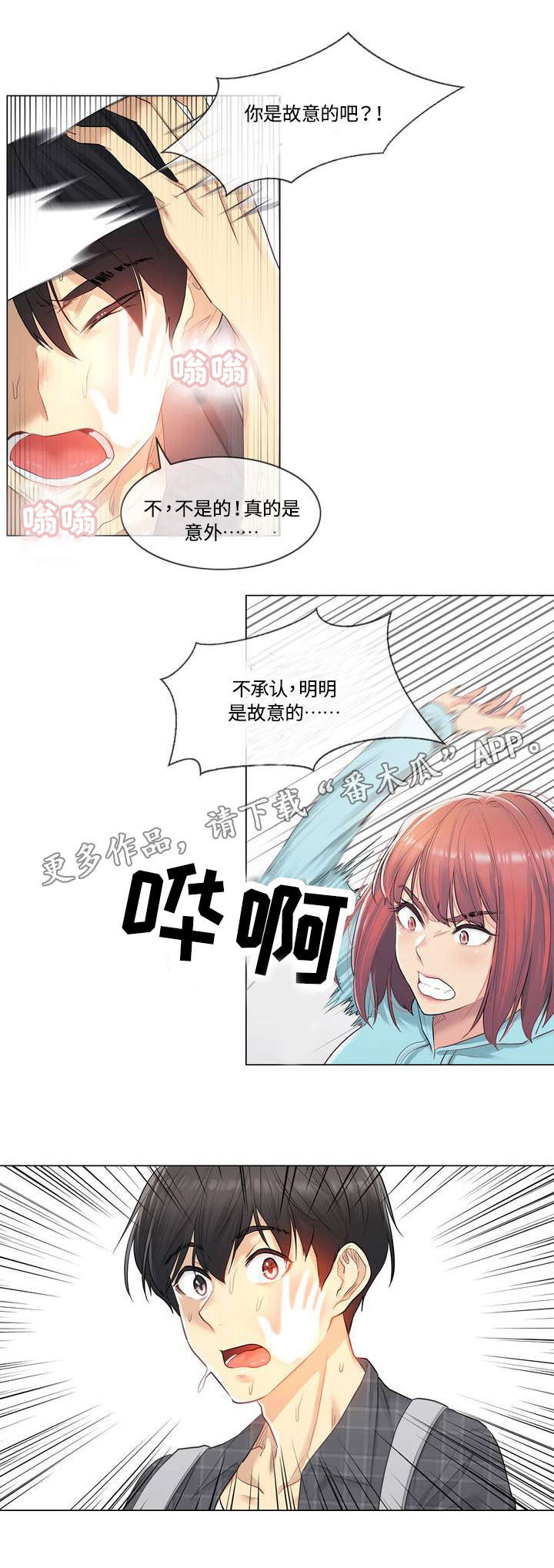 神堂效应漫画,第4章：灵验3图