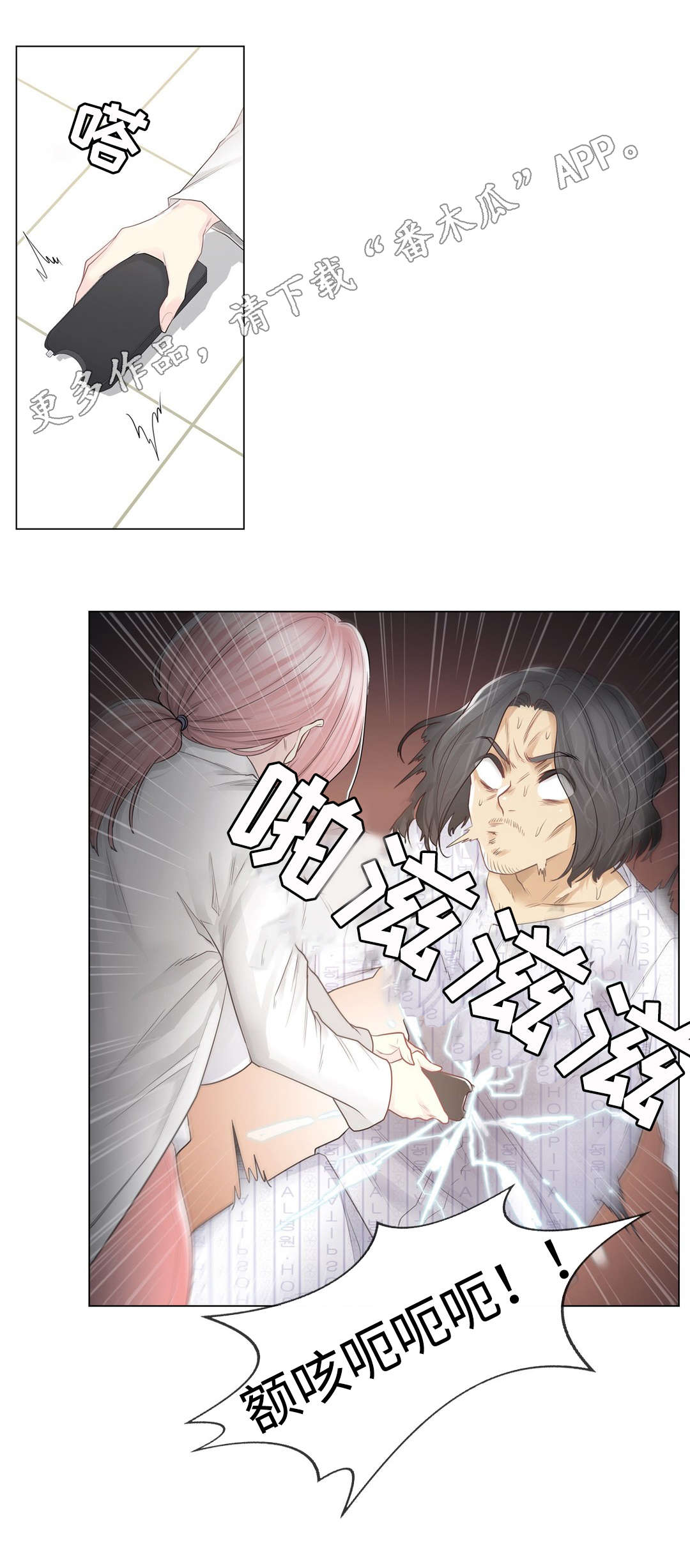 神堂效应漫画,第20章：建议3图