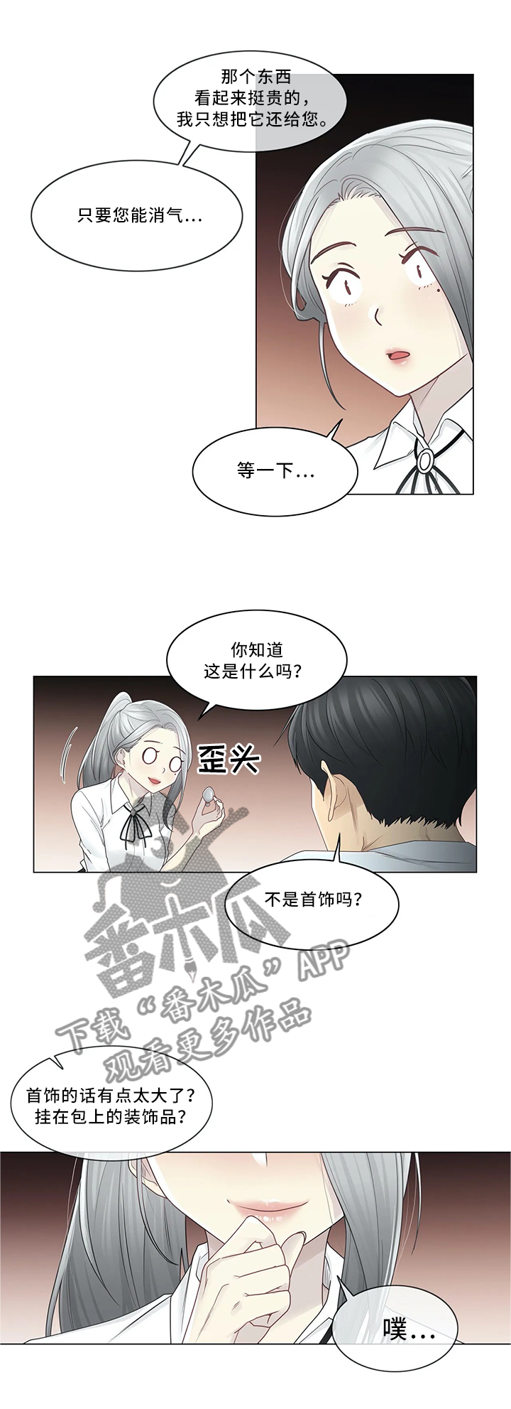 神堂效应漫画,第52章：旅店1图