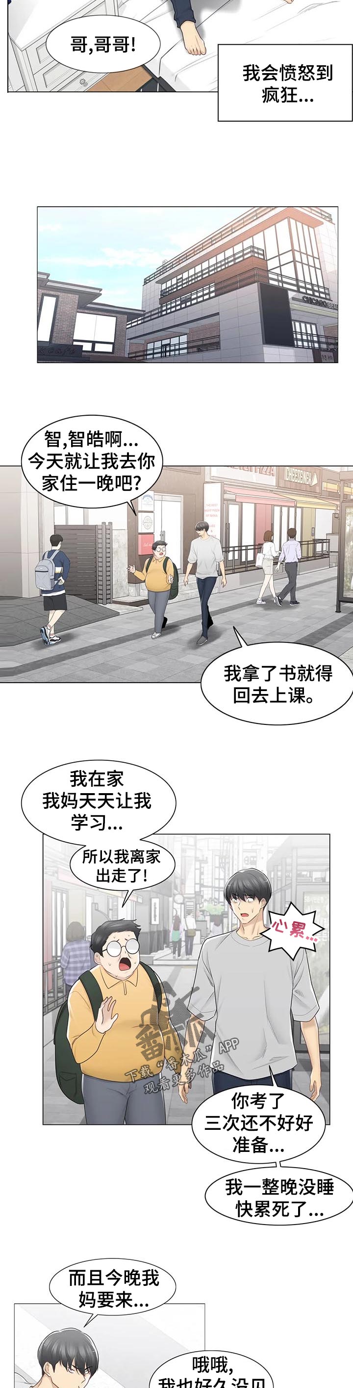 神堂效应漫画,第132章：不多管闲事4图