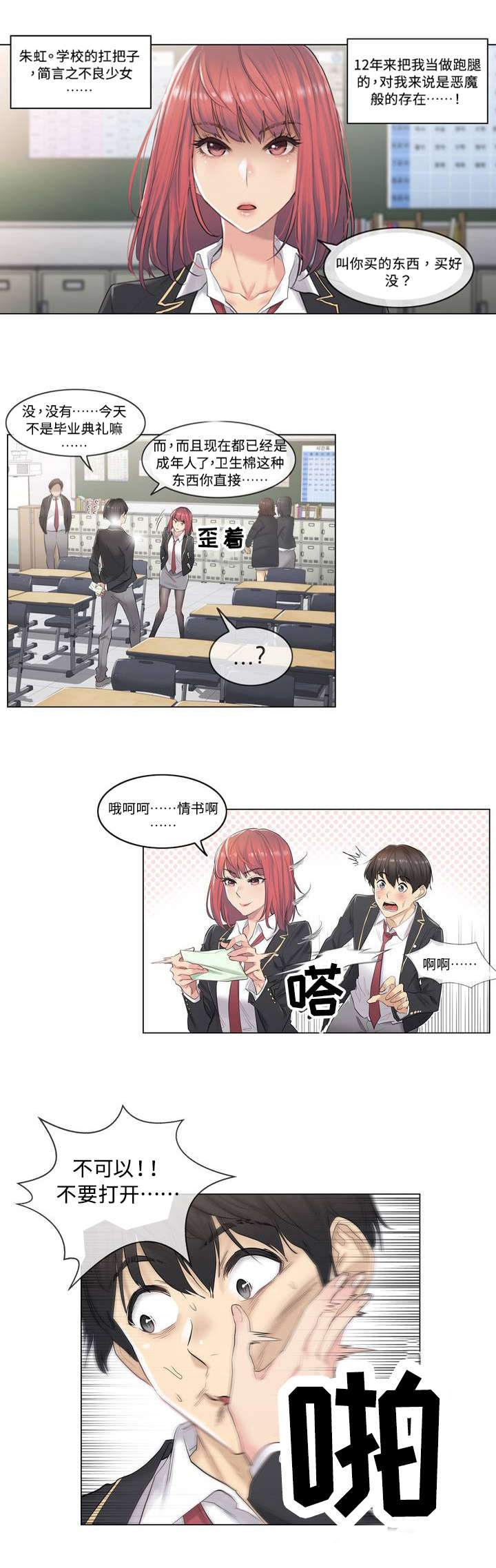 神堂湾介绍漫画,第1章：毕业1图