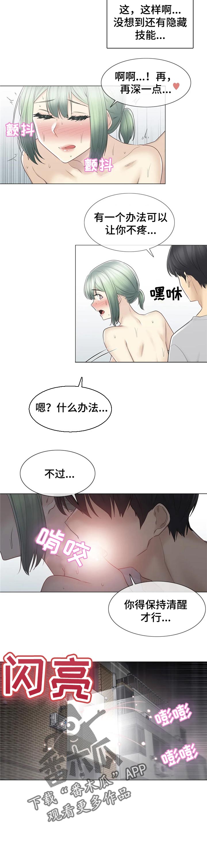 神堂效应漫画,第93章：无法反抗3图