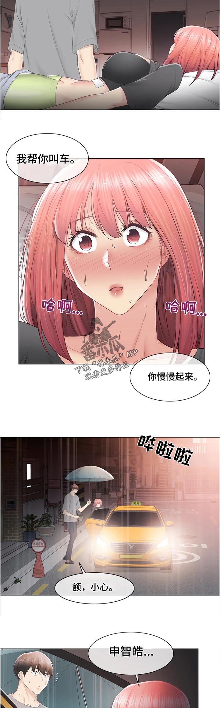 神堂效应漫画,第150章：我帮你叫车2图