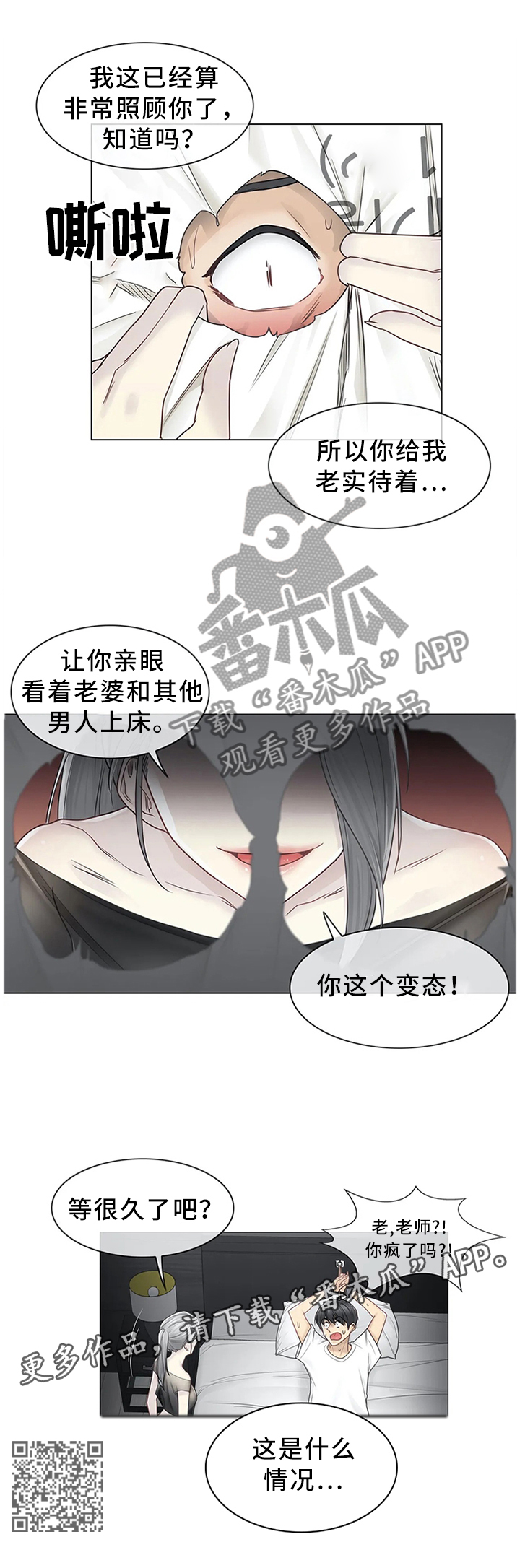 神堂效应漫画,第64章：特别适合你这种人3图
