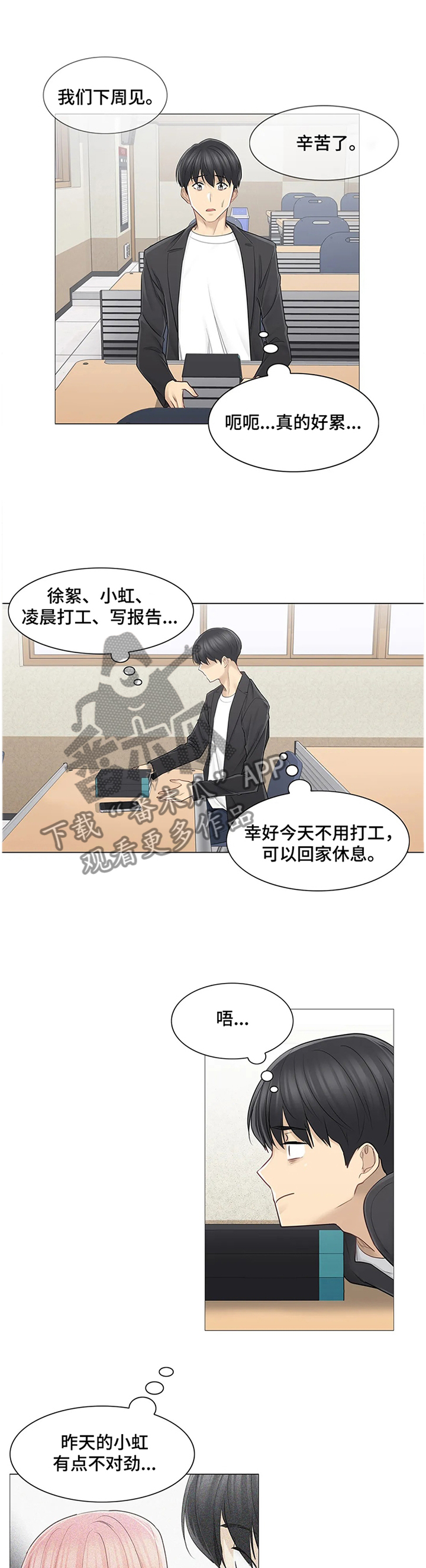 神堂效应漫画,第85章：私下联系1图
