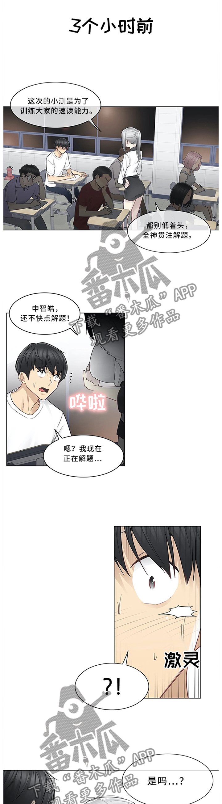 神堂效应漫画,第59章：撕破脸皮1图